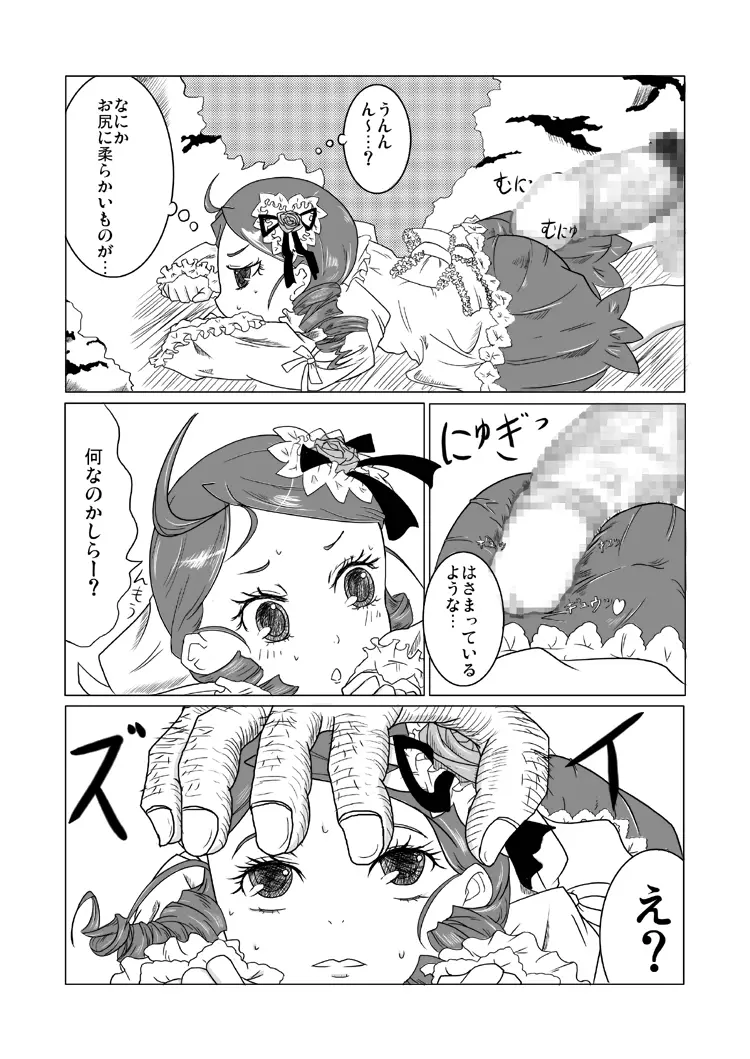 薔薇乙女のオトメ Page.3