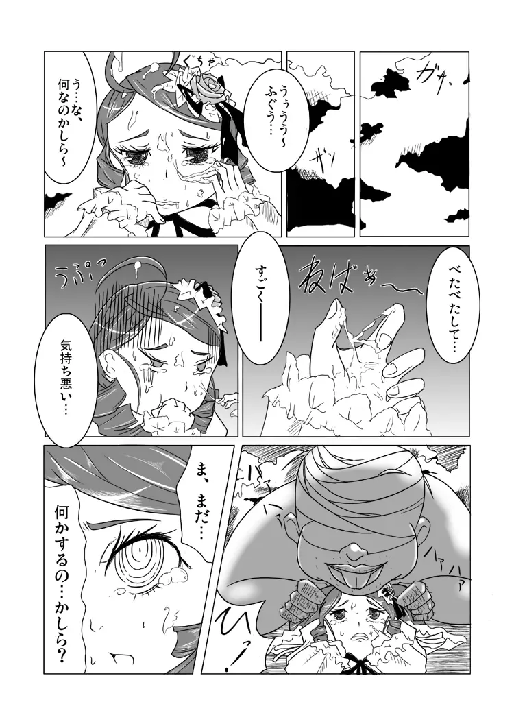 薔薇乙女のオトメ Page.6