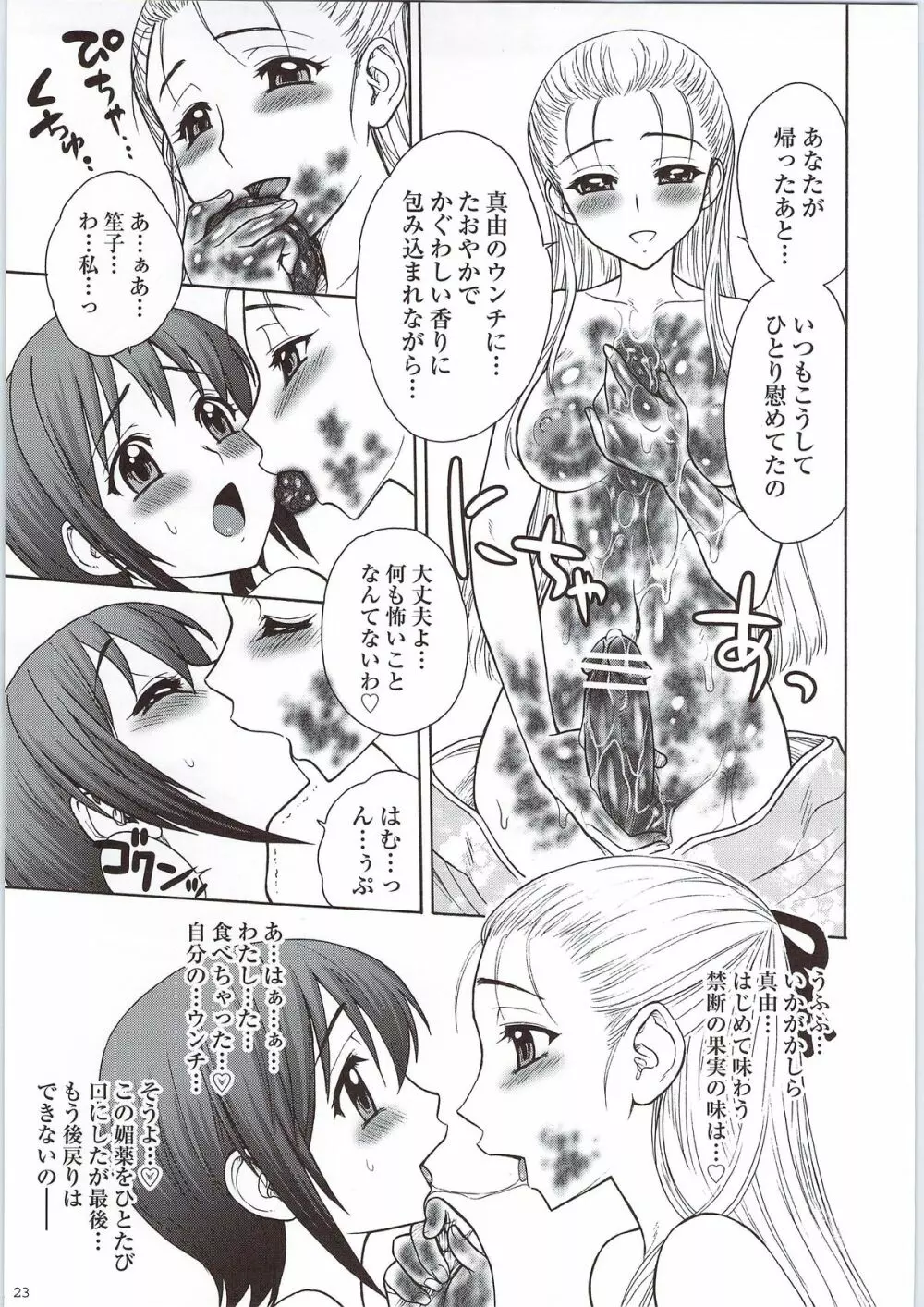 かぐわしき肛涜の檻 Page.22