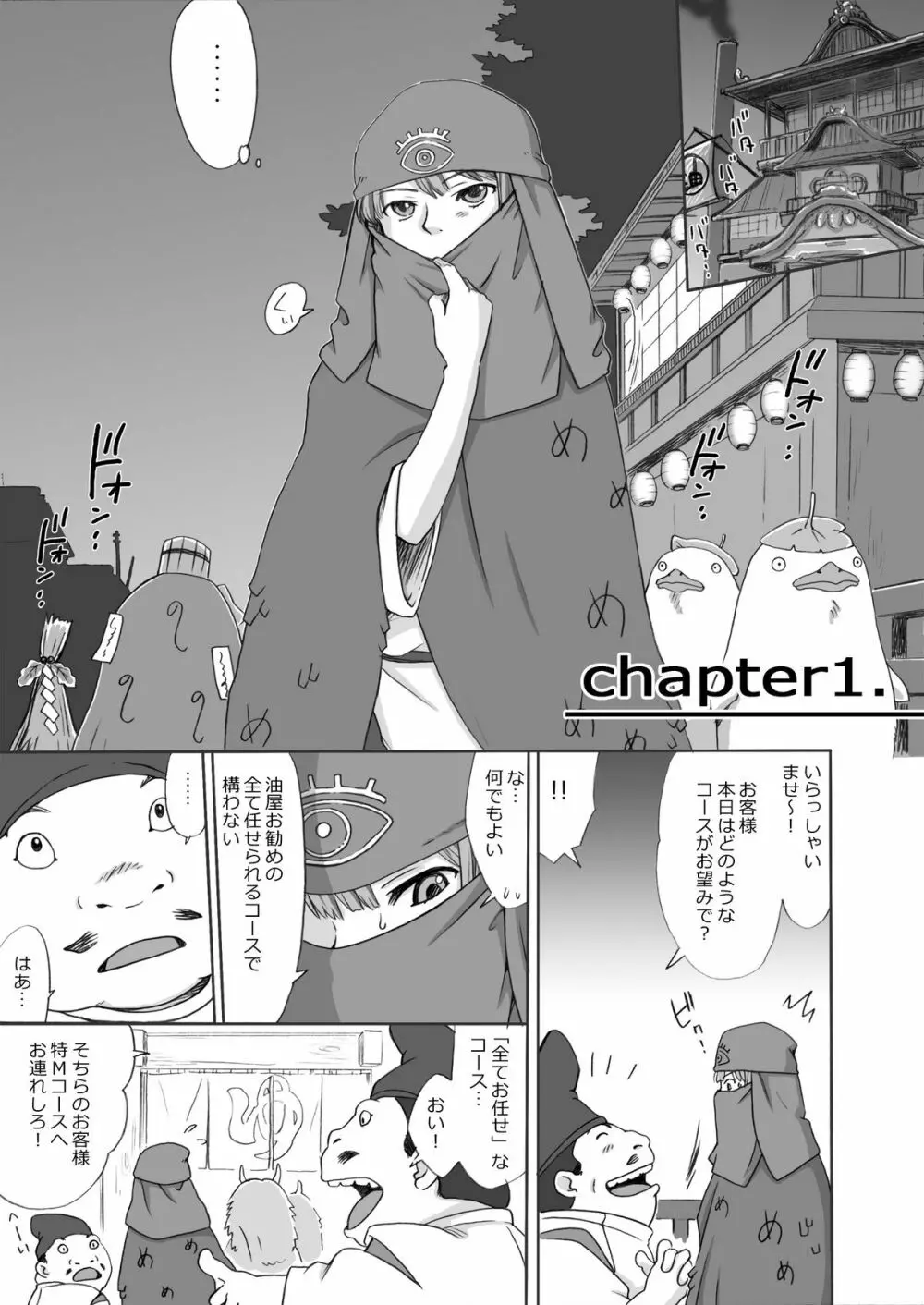 ジブらぶ02 ～白龍千愛譚～ Page.3