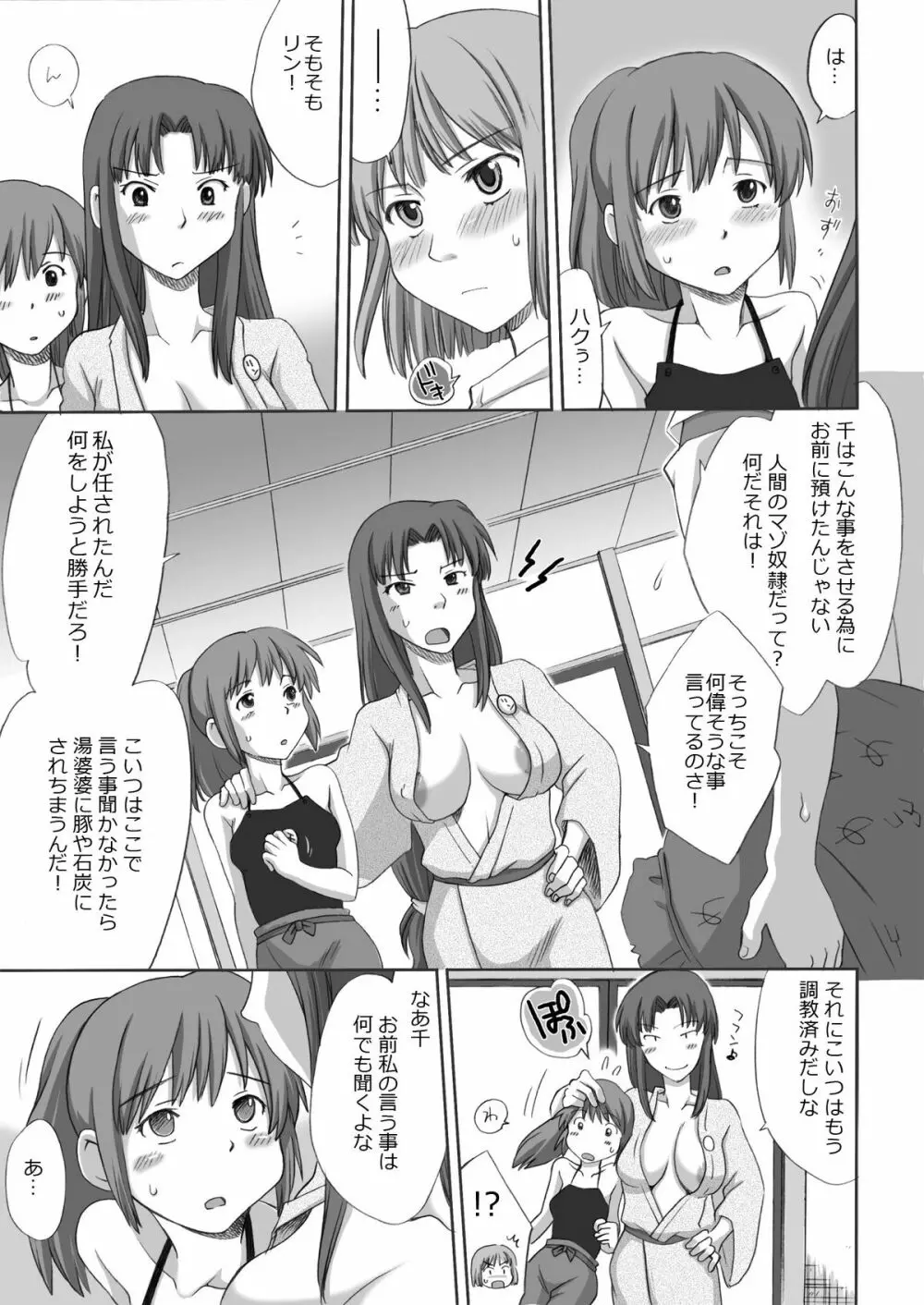 ジブらぶ02 ～白龍千愛譚～ Page.7