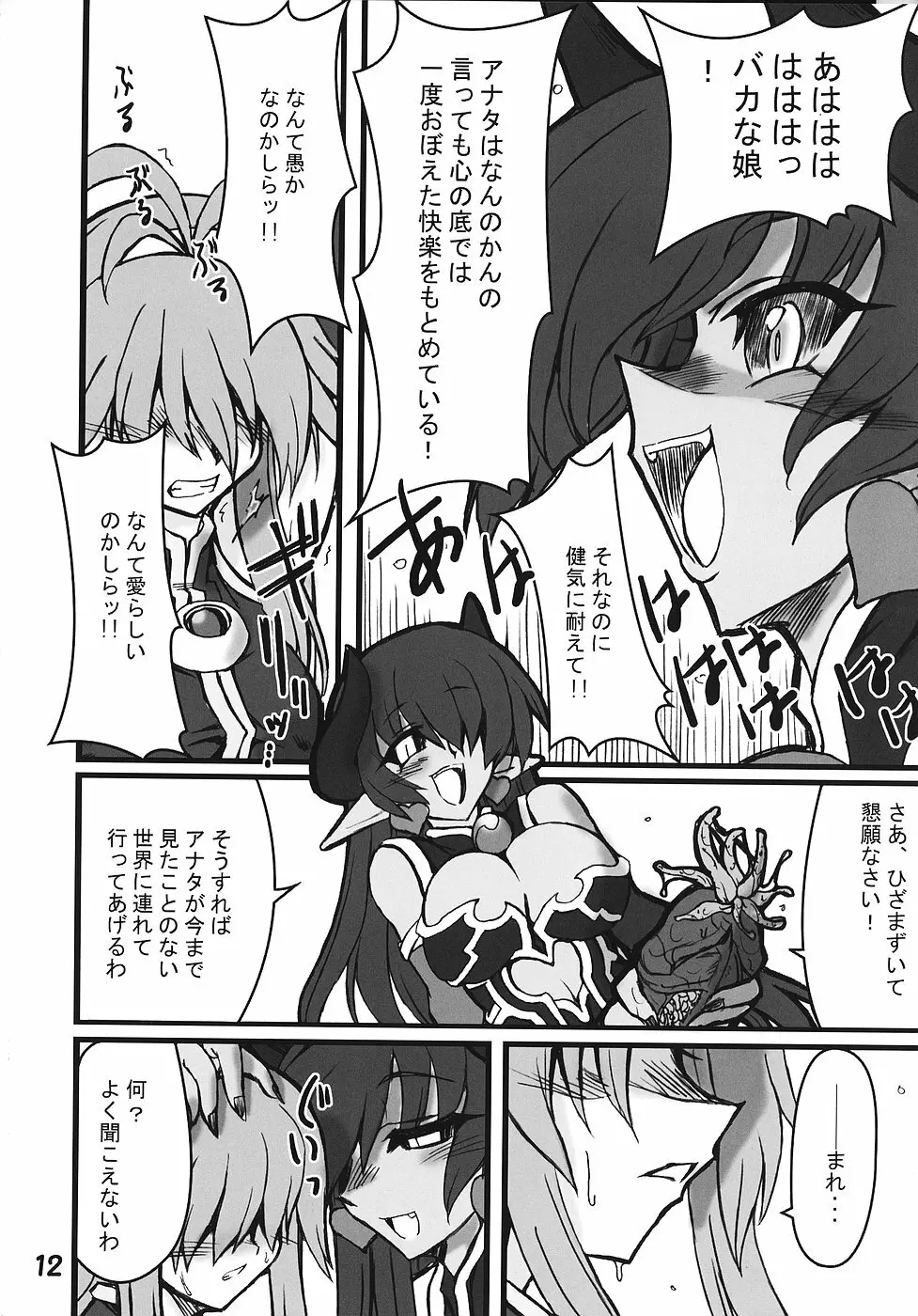 続・姫王の玉座 Page.11