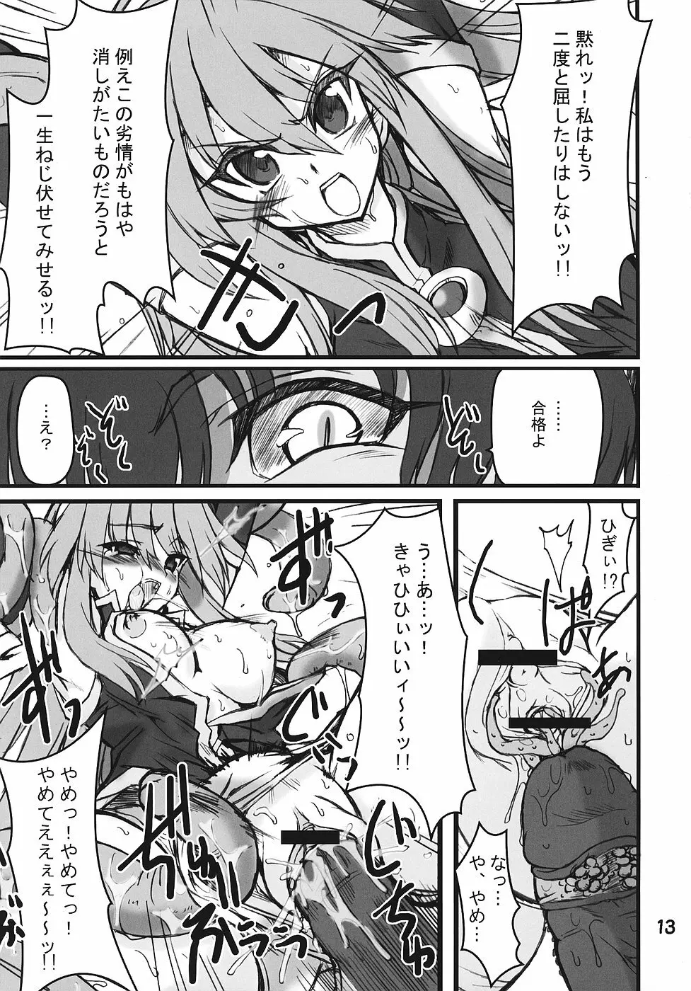 続・姫王の玉座 Page.12