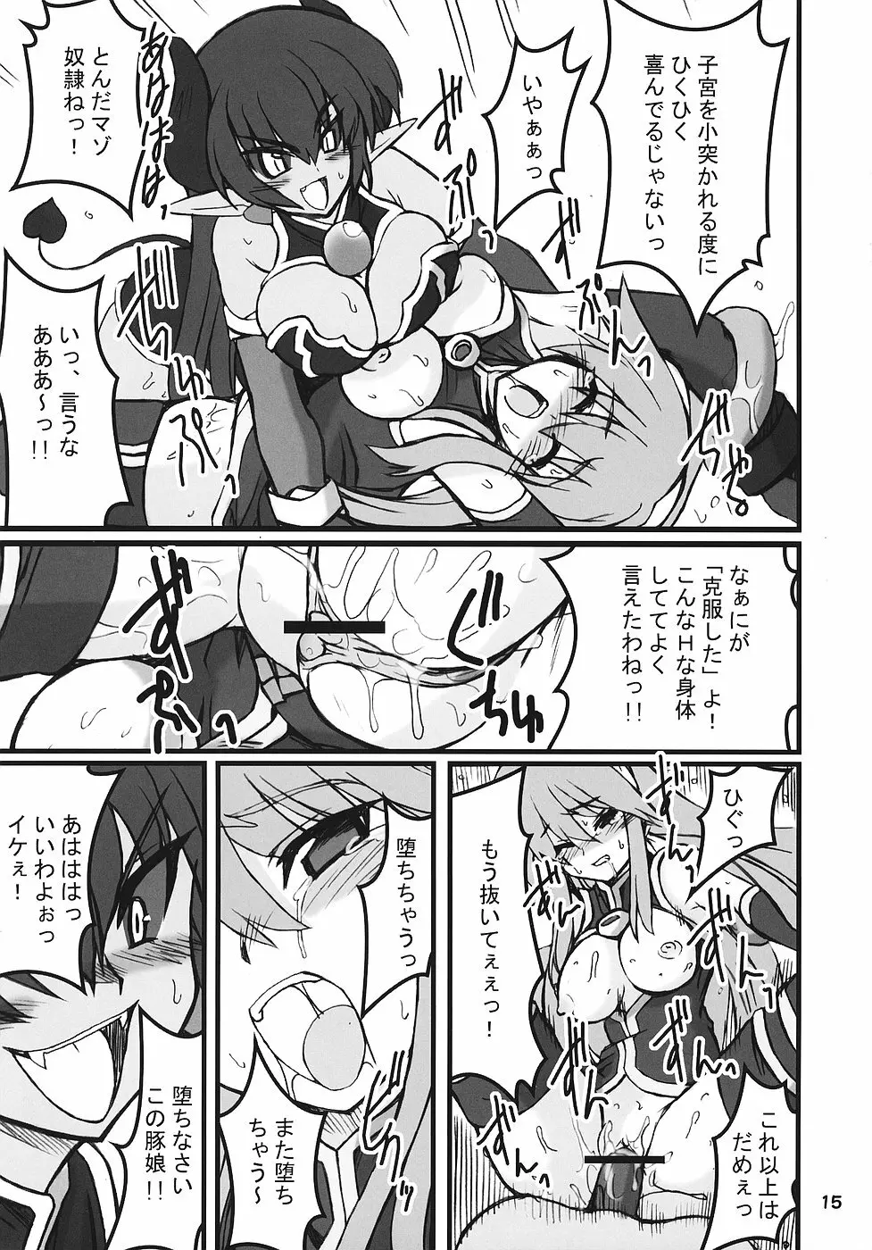 続・姫王の玉座 Page.14
