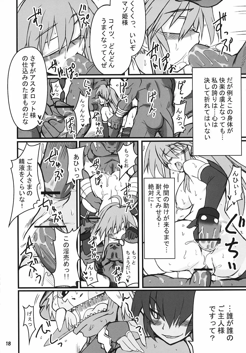 続・姫王の玉座 Page.17