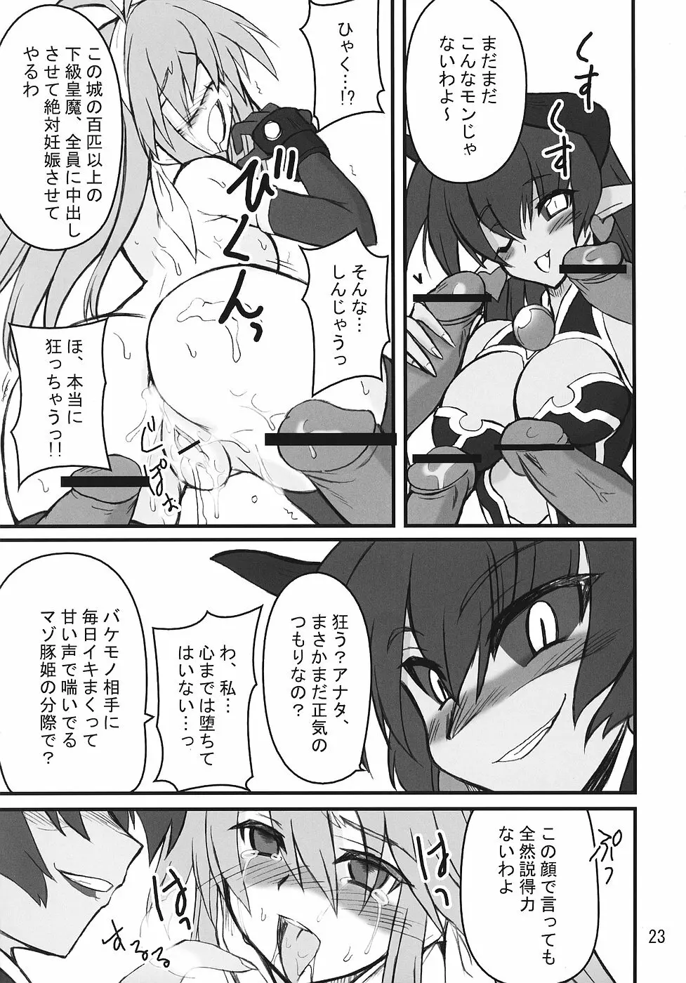 続・姫王の玉座 Page.22