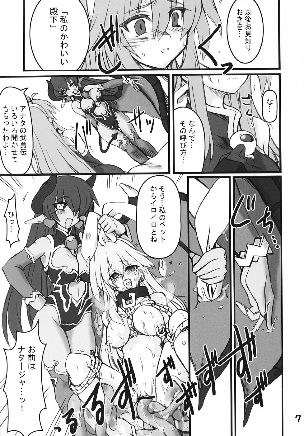 続・姫王の玉座 Page.6