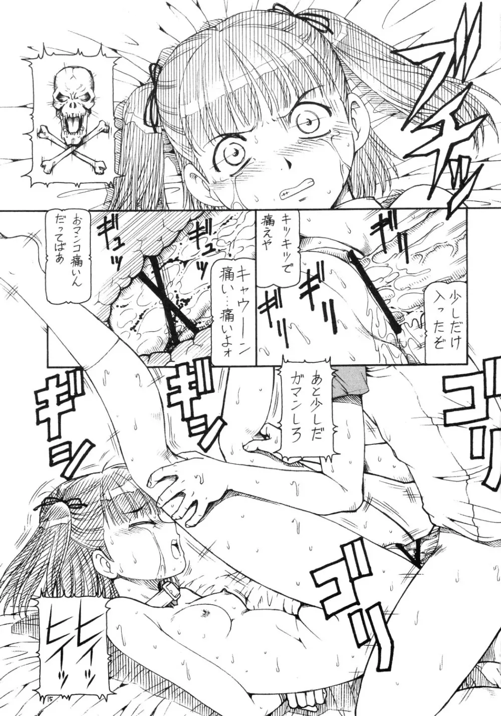 kichi★kiss 肉うどん Page.16