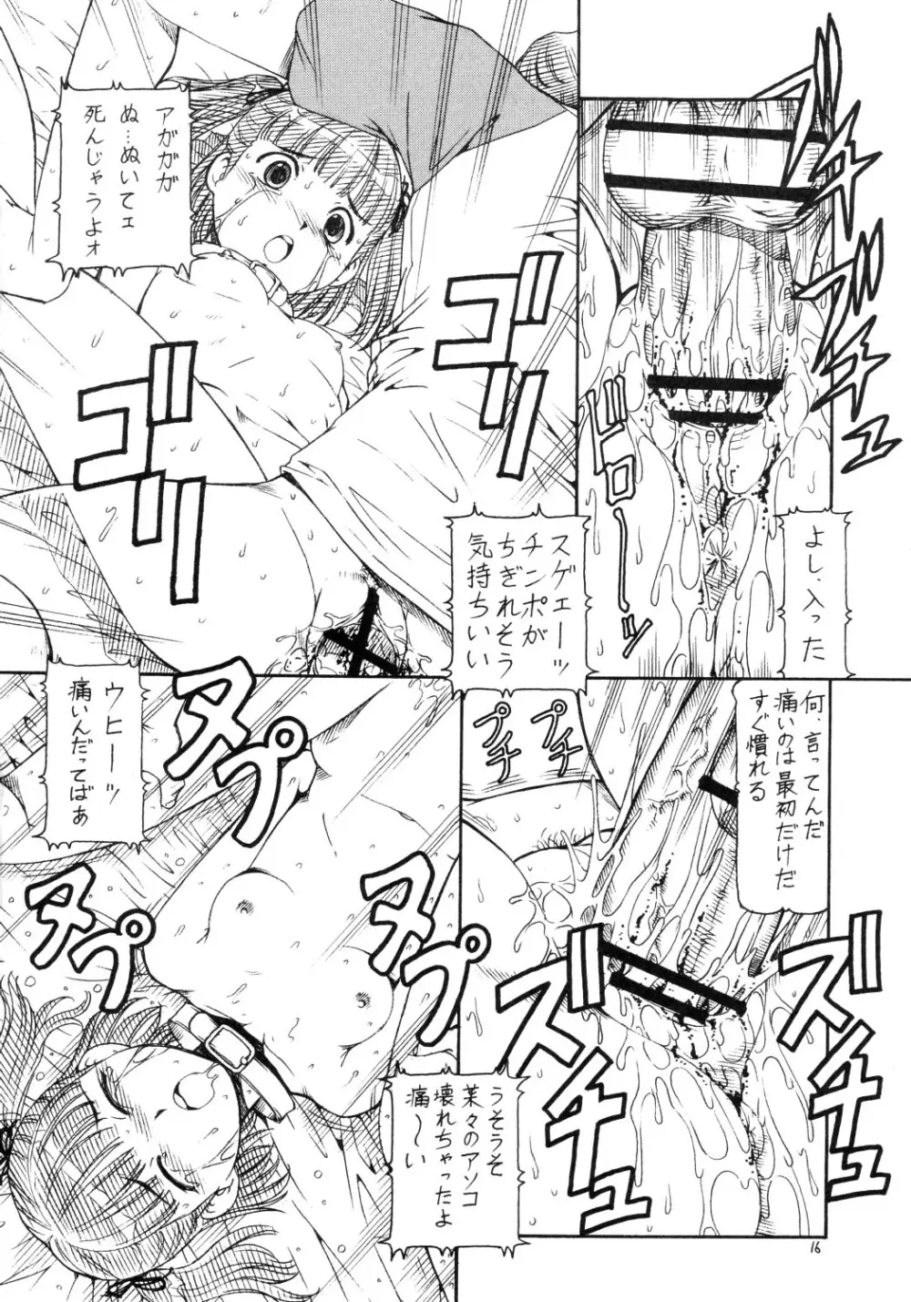 kichi★kiss 肉うどん Page.17