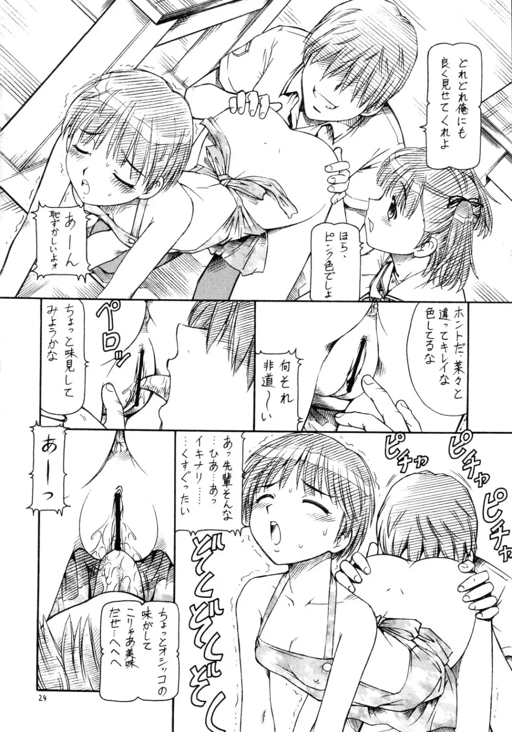 kichi★kiss 肉うどん Page.25
