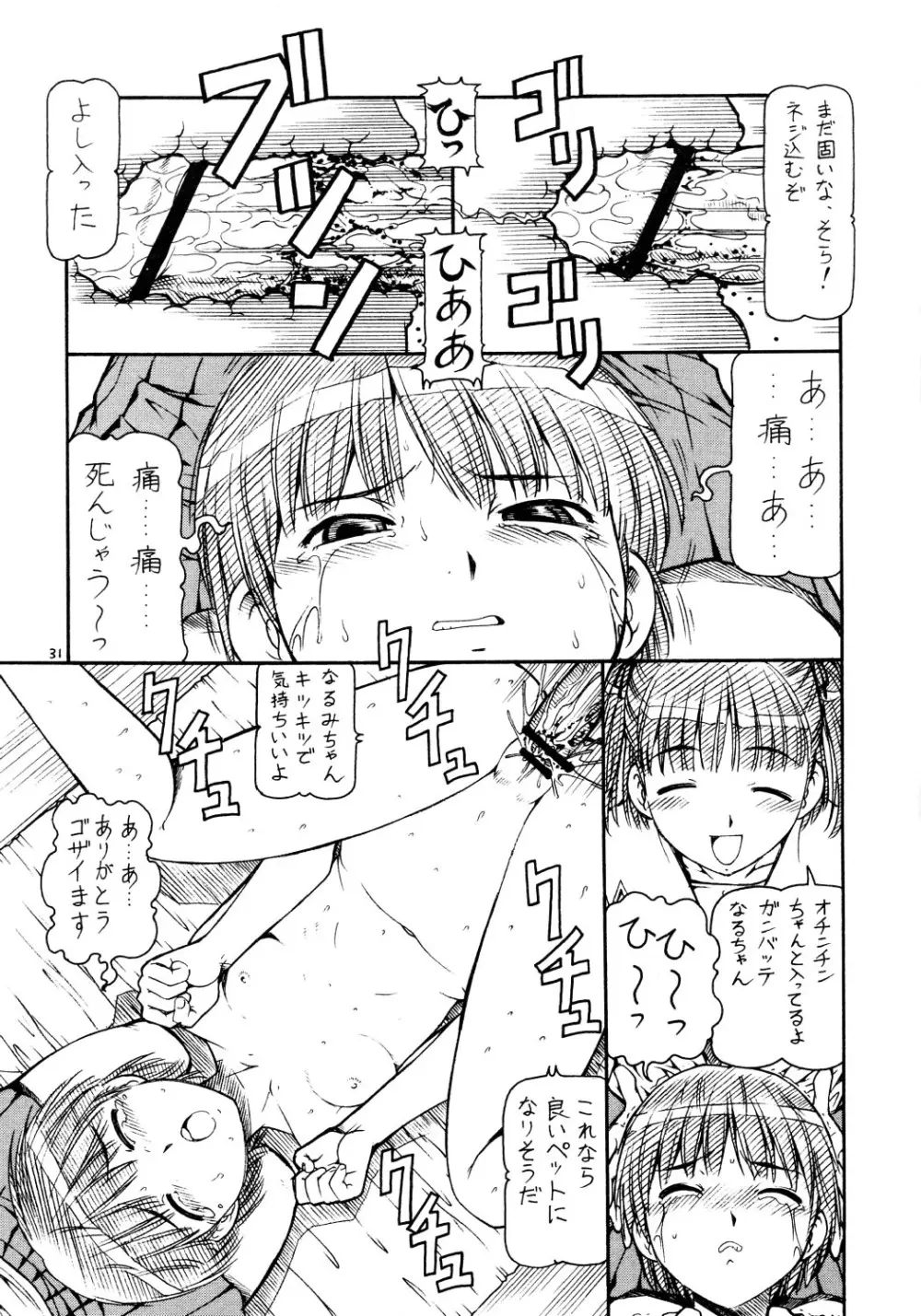 kichi★kiss 肉うどん Page.32