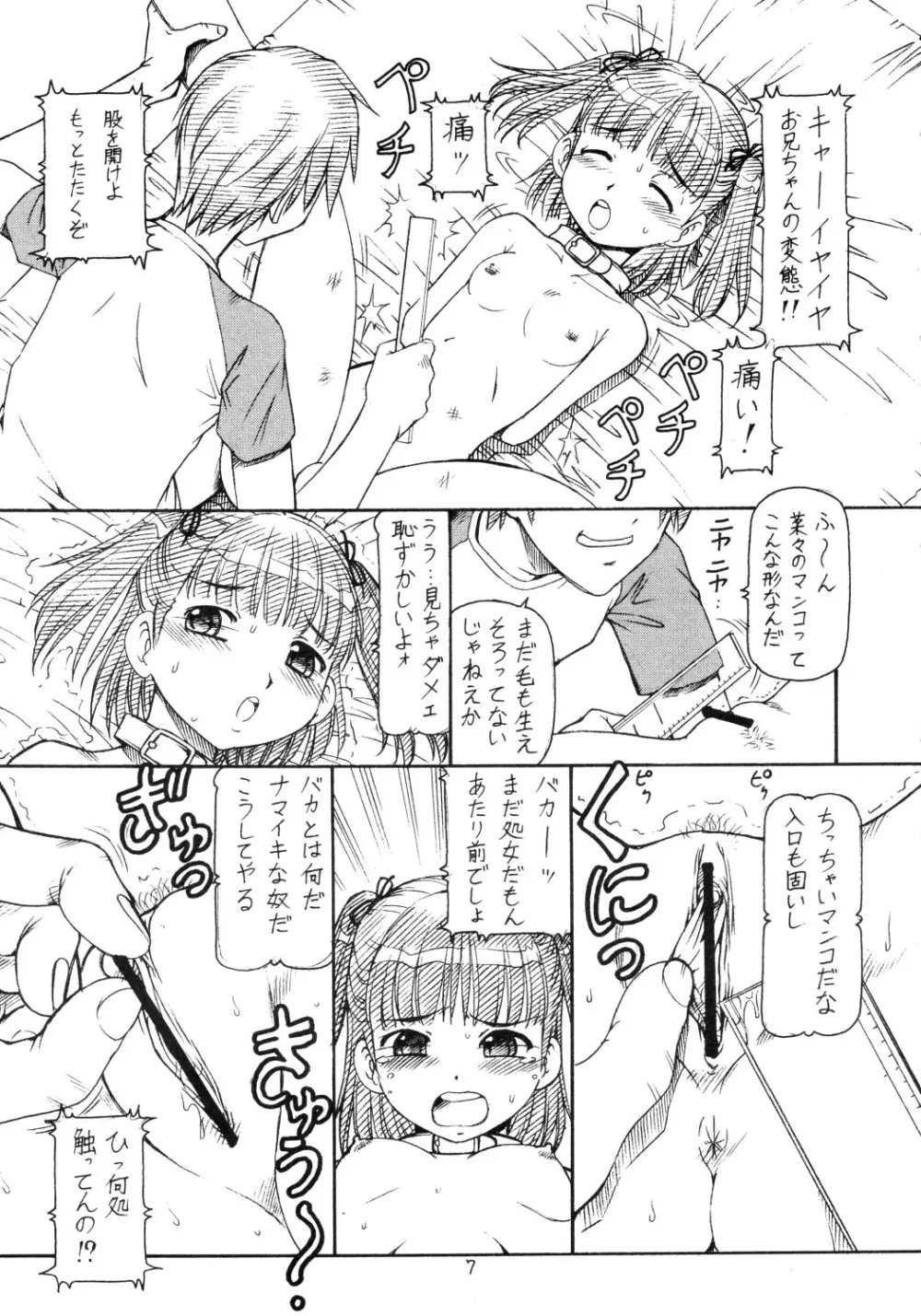 kichi★kiss 肉うどん Page.8