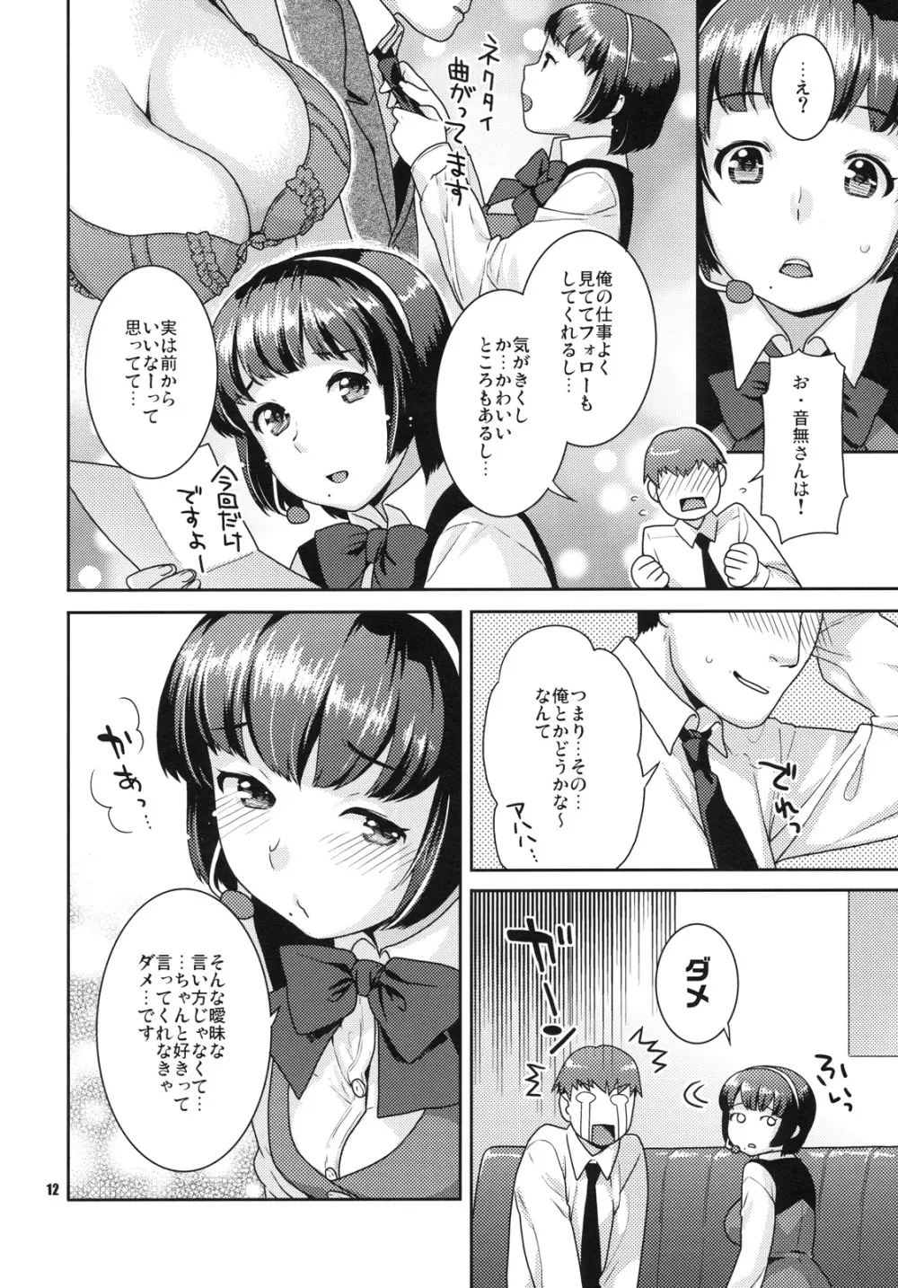 恋するヒヨコ Page.11