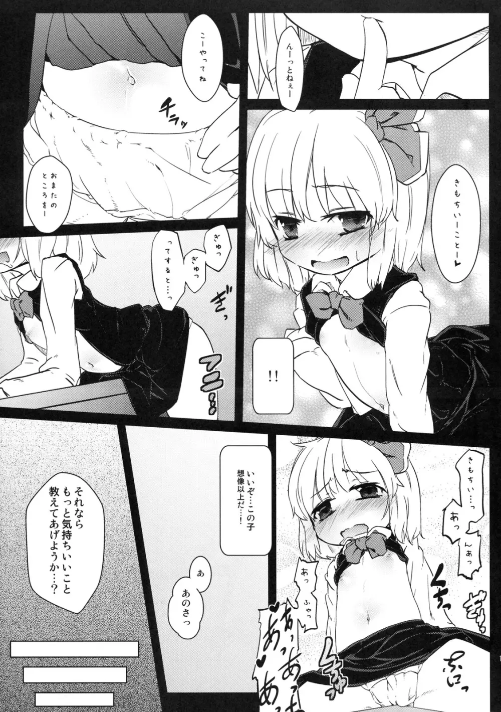 かどからはじまる？ Page.10