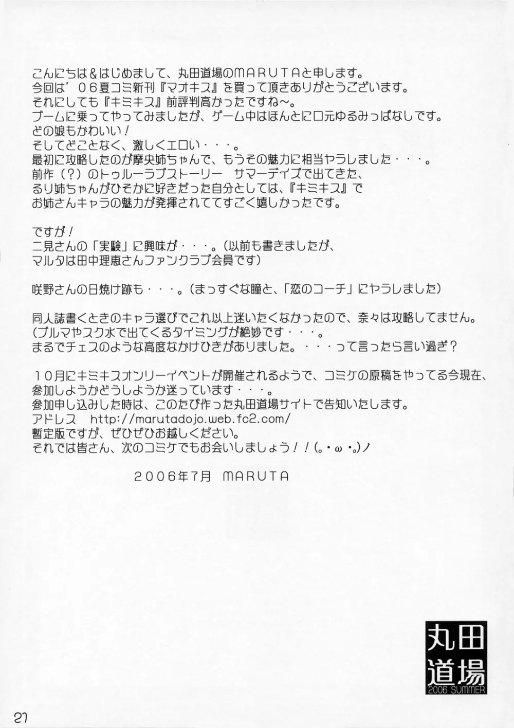 マオキス Page.20