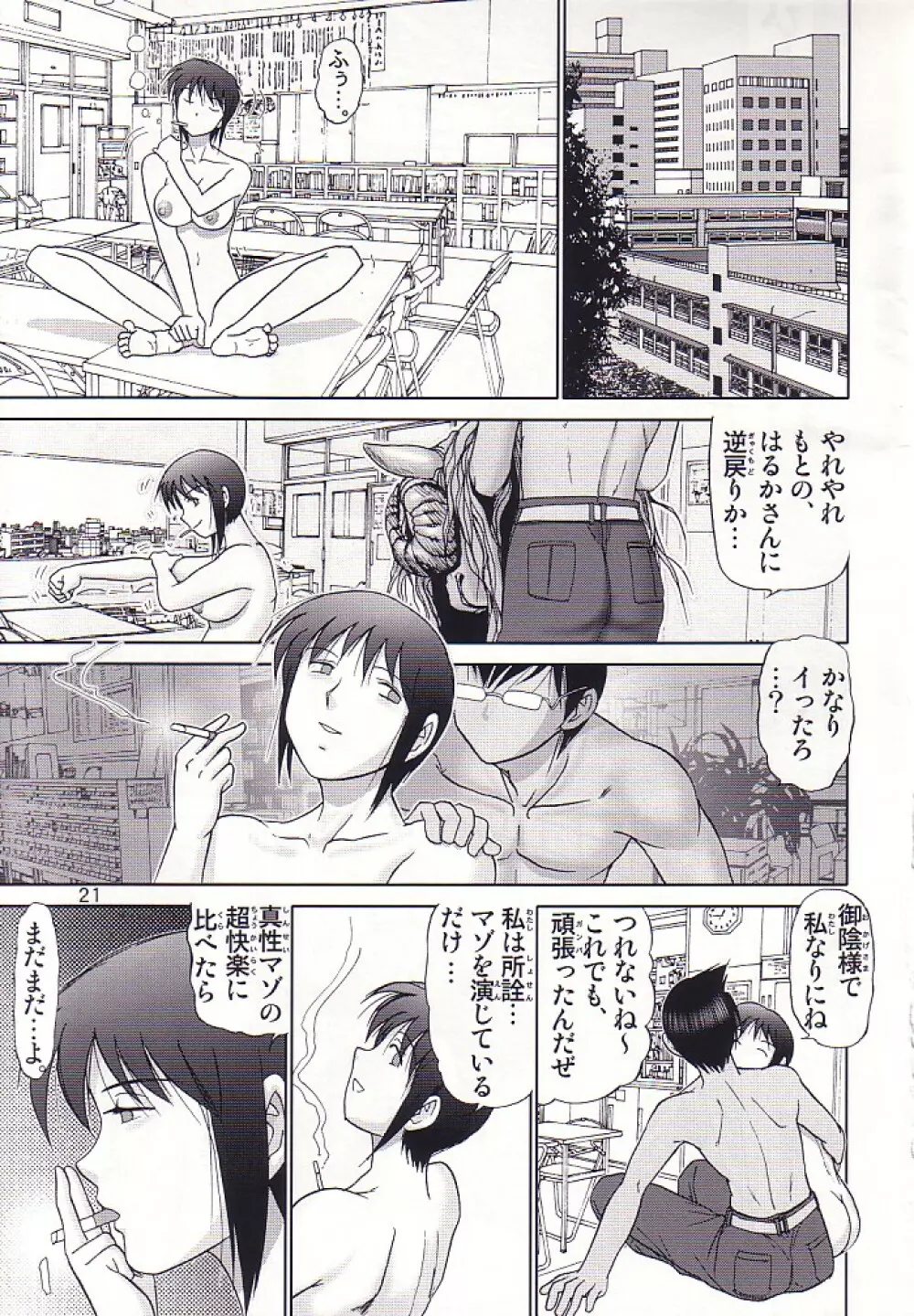 マゾしの 参 Page.22
