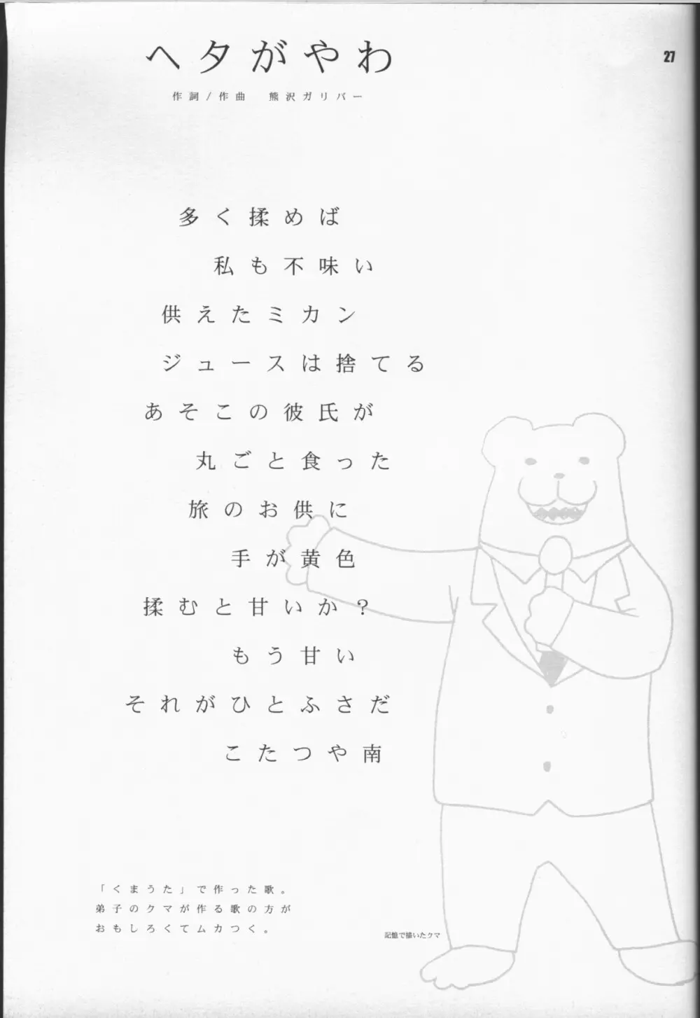 ゆきやなぎの本7 ROD Page.26