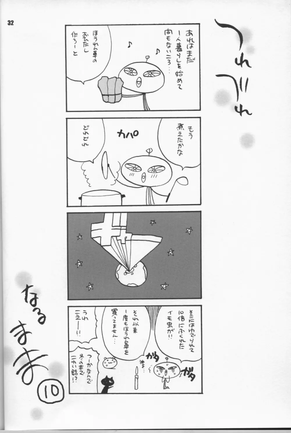 ゆきやなぎの本7 ROD Page.31