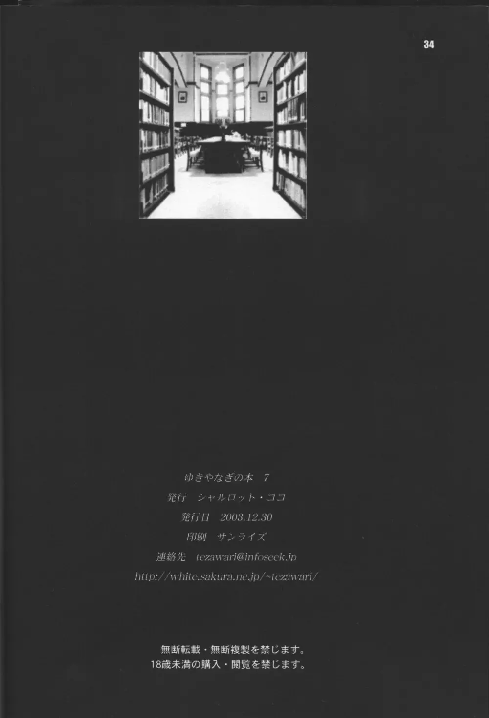 ゆきやなぎの本7 ROD Page.33
