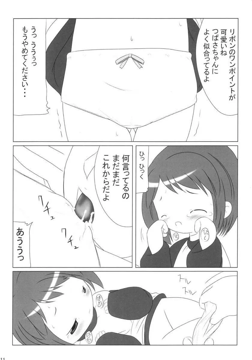 ワンセブン Page.10