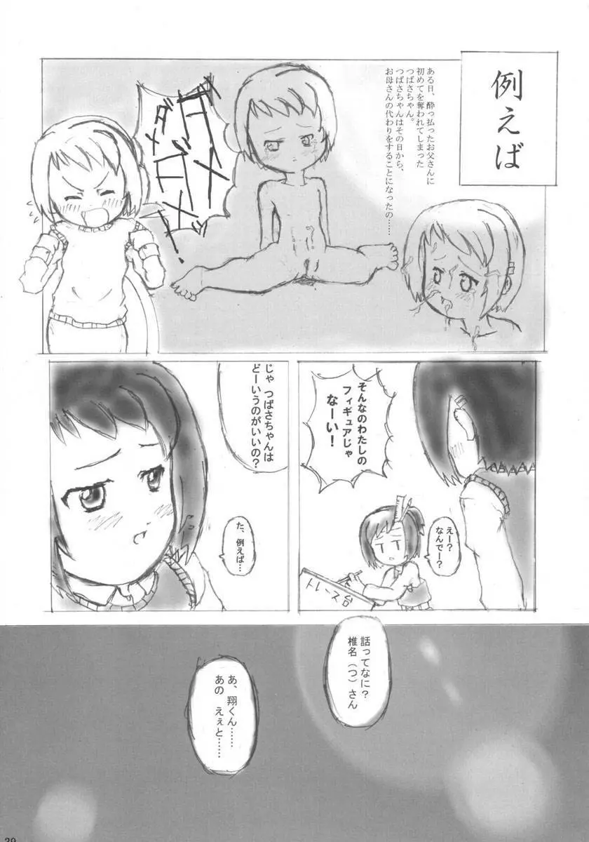 ワンセブン Page.38