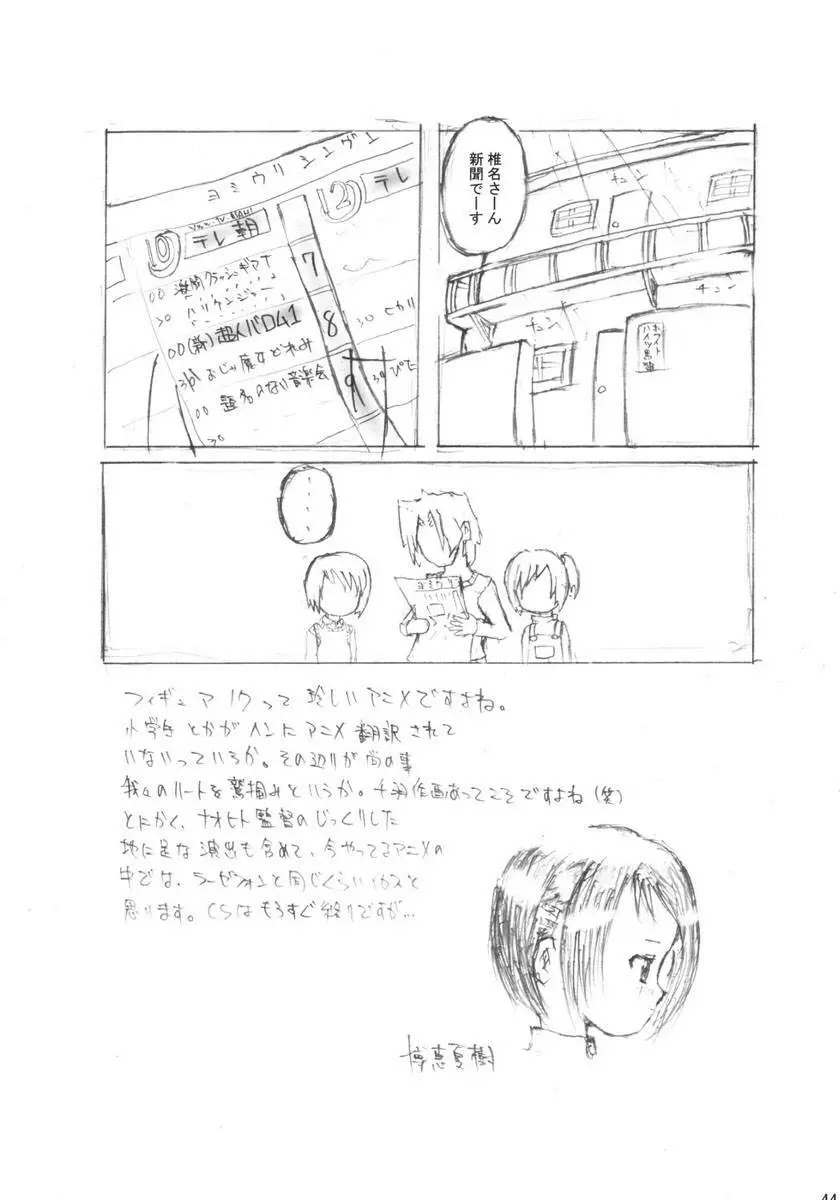 ワンセブン Page.43