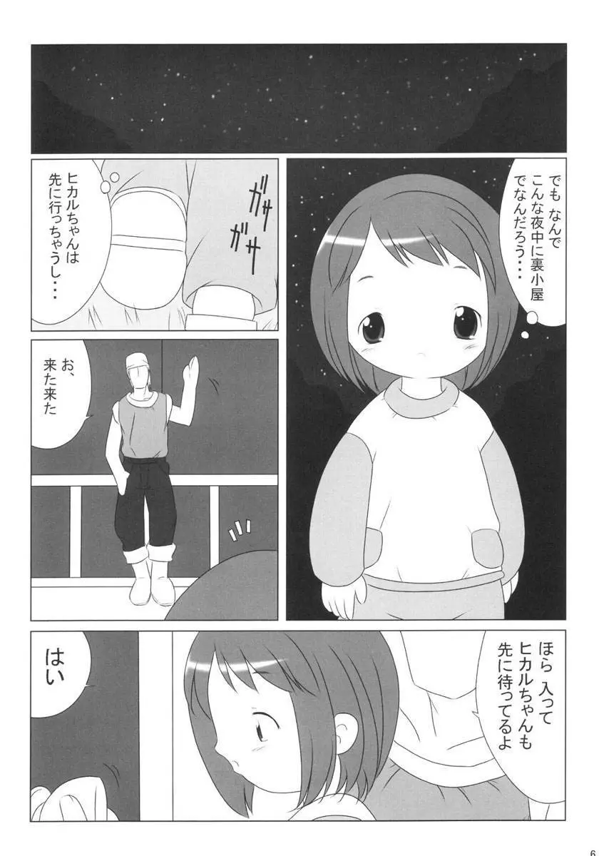 ワンセブン Page.5