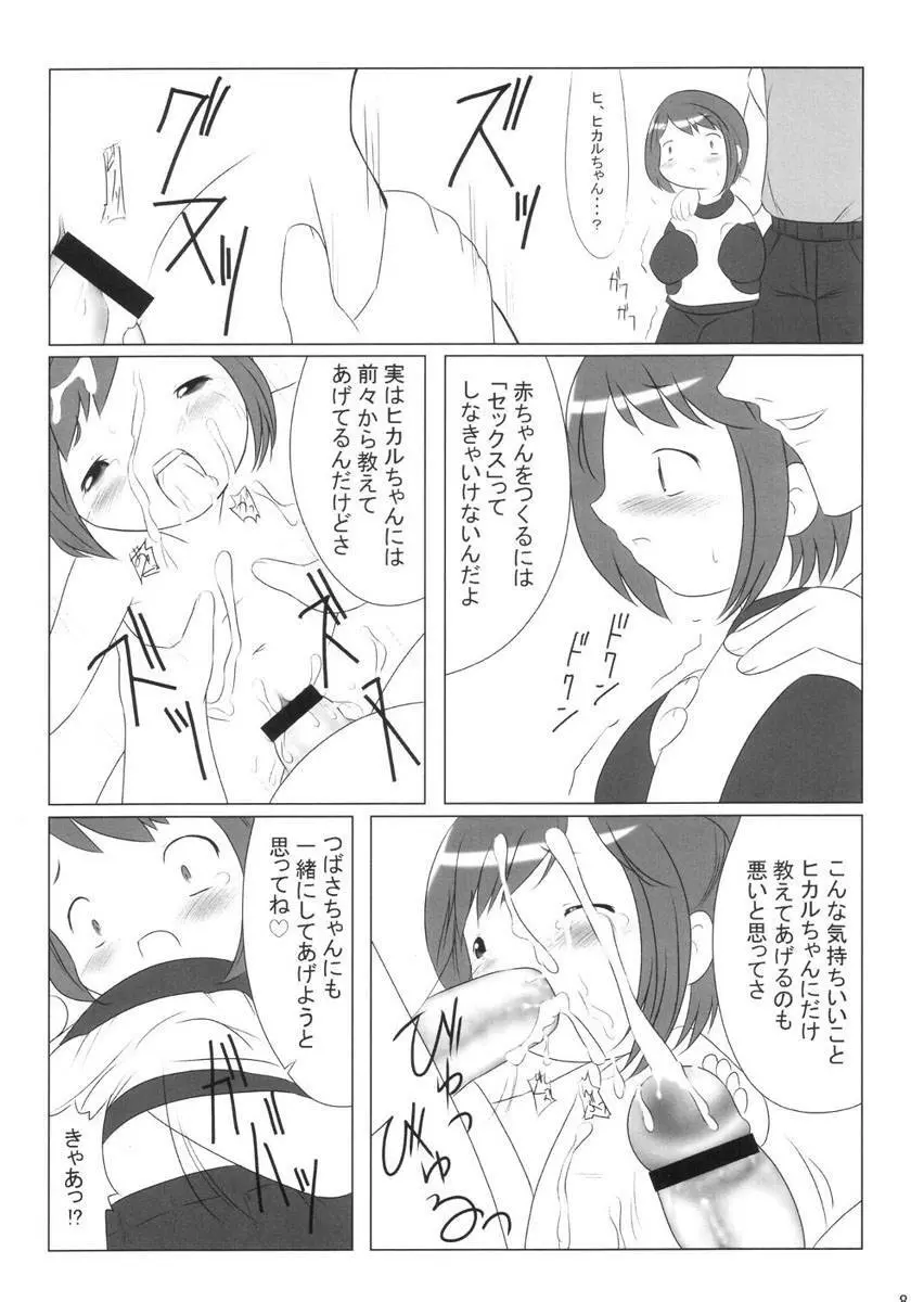 ワンセブン Page.7