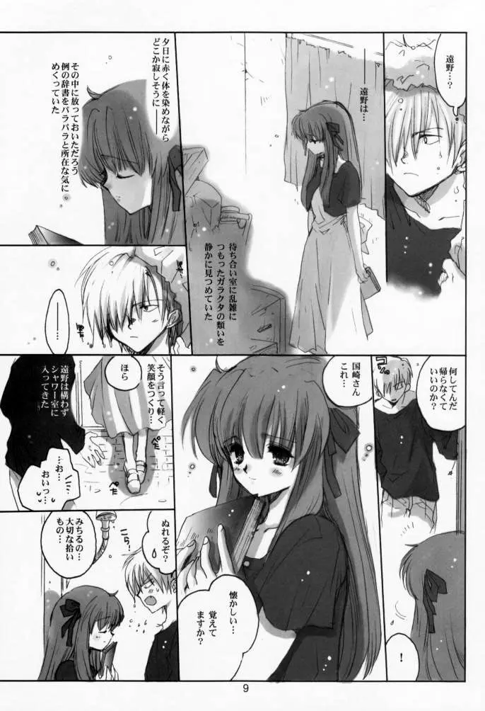 Sweet Berry Kiss Page.8