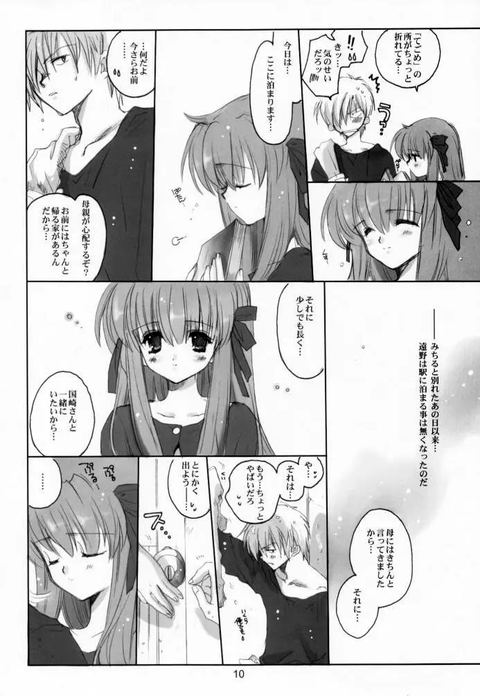 Sweet Berry Kiss Page.9