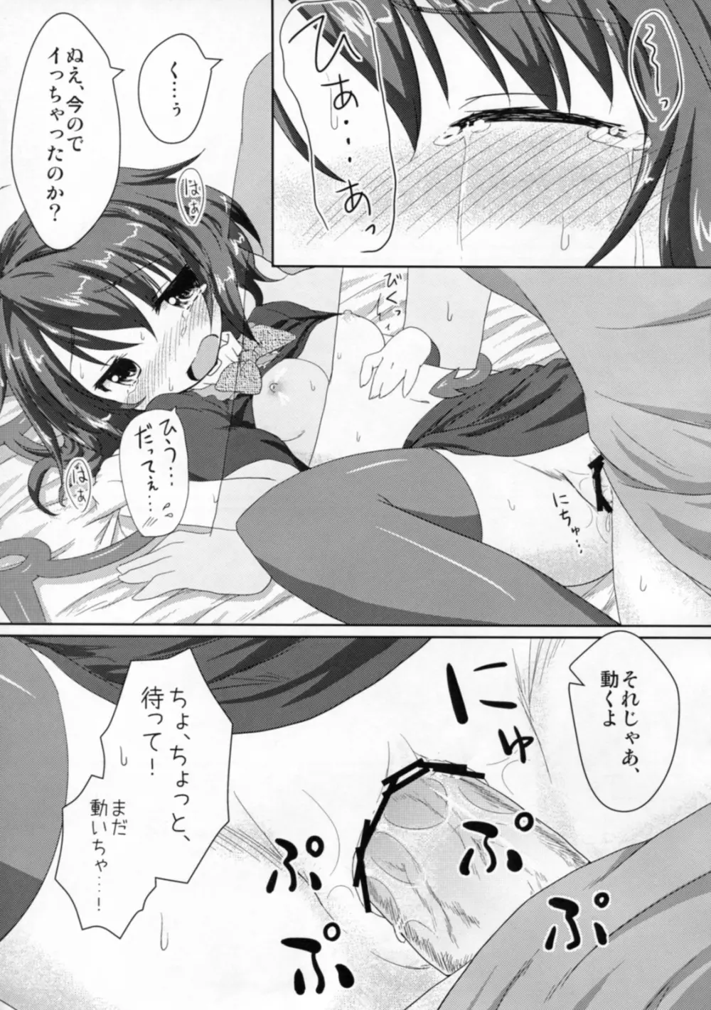 小悪魔的未確認少女 Page.14