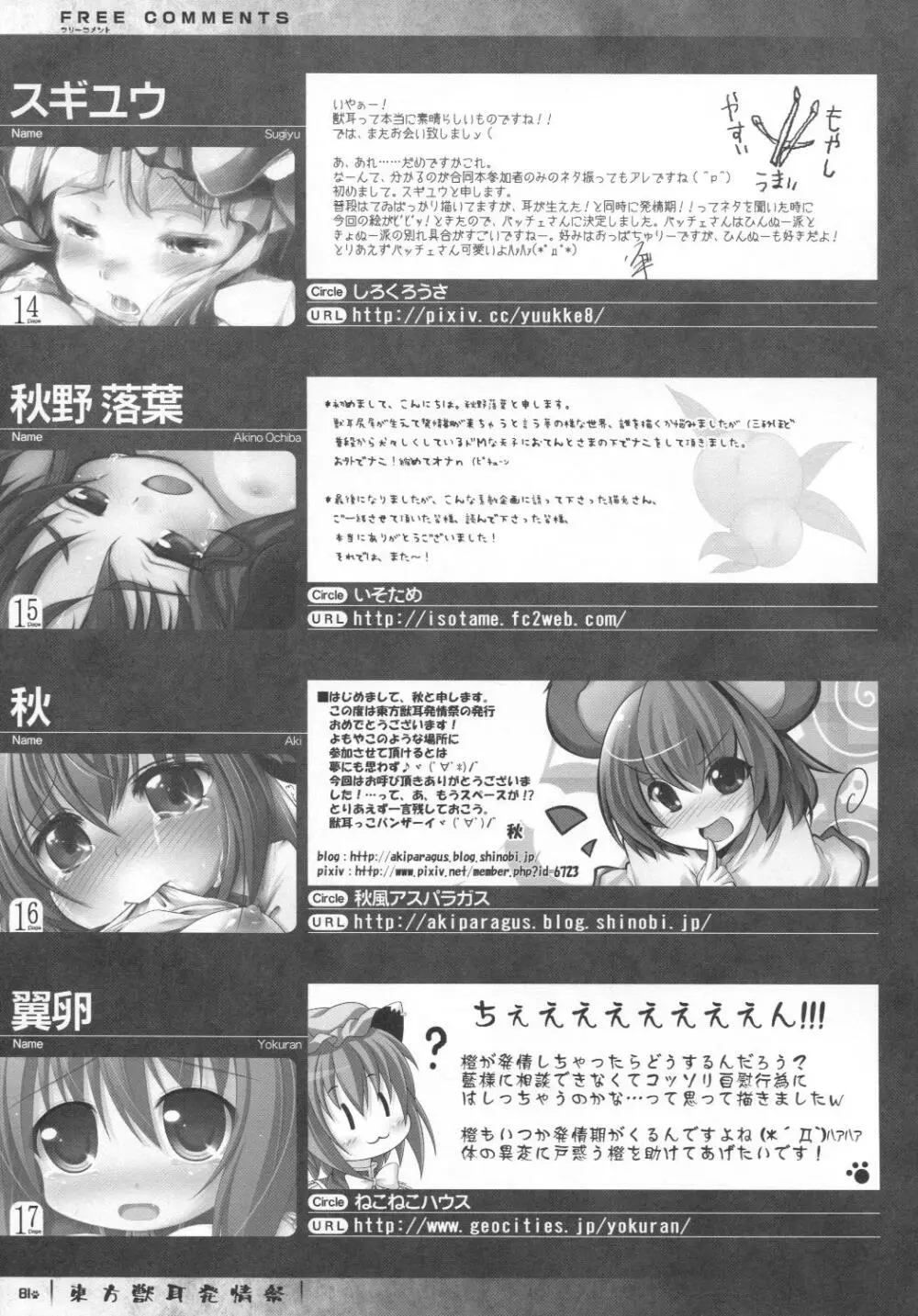 東方獣耳発情祭 Page.81