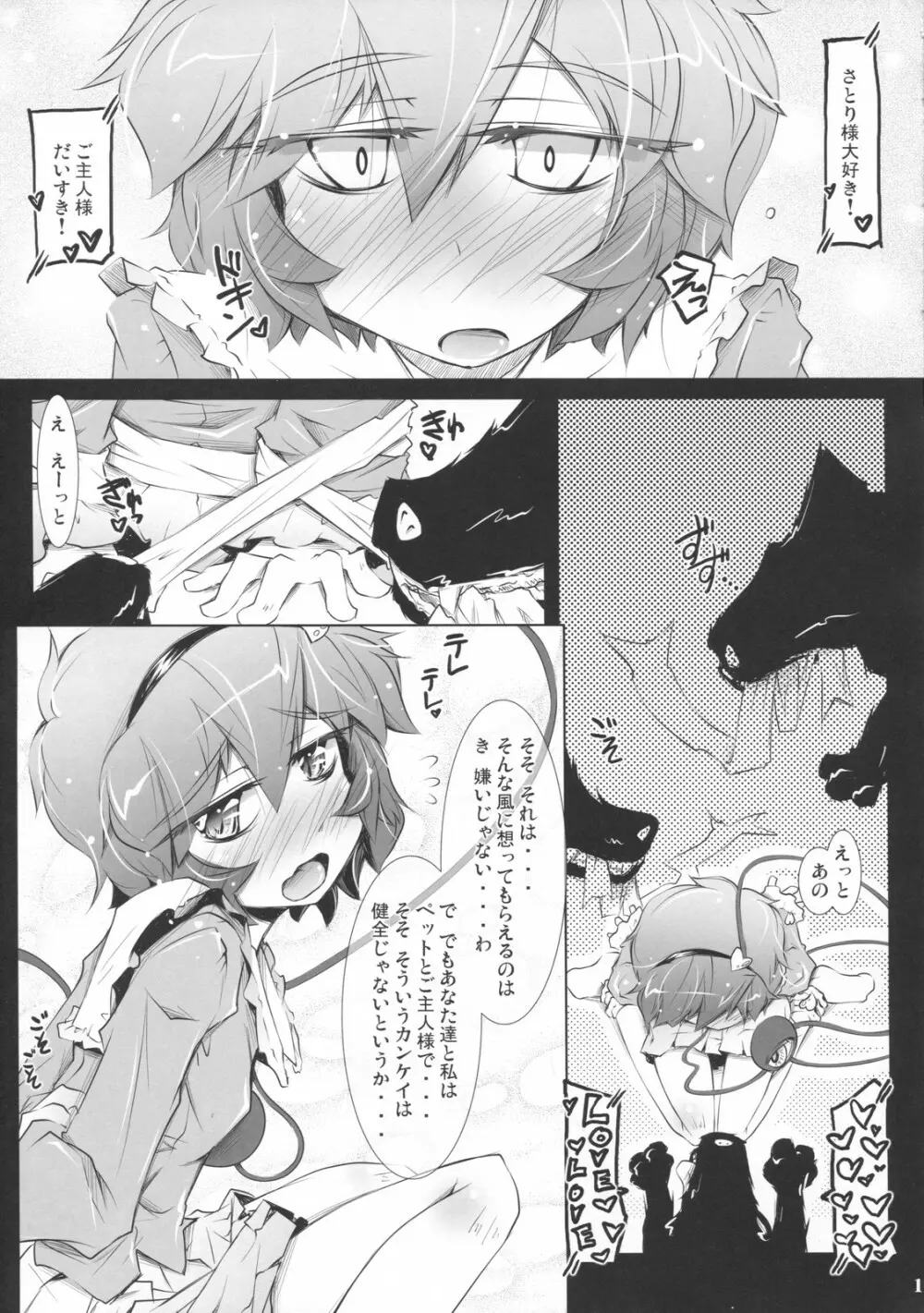 さとりワンワン 其ノ參 Page.10