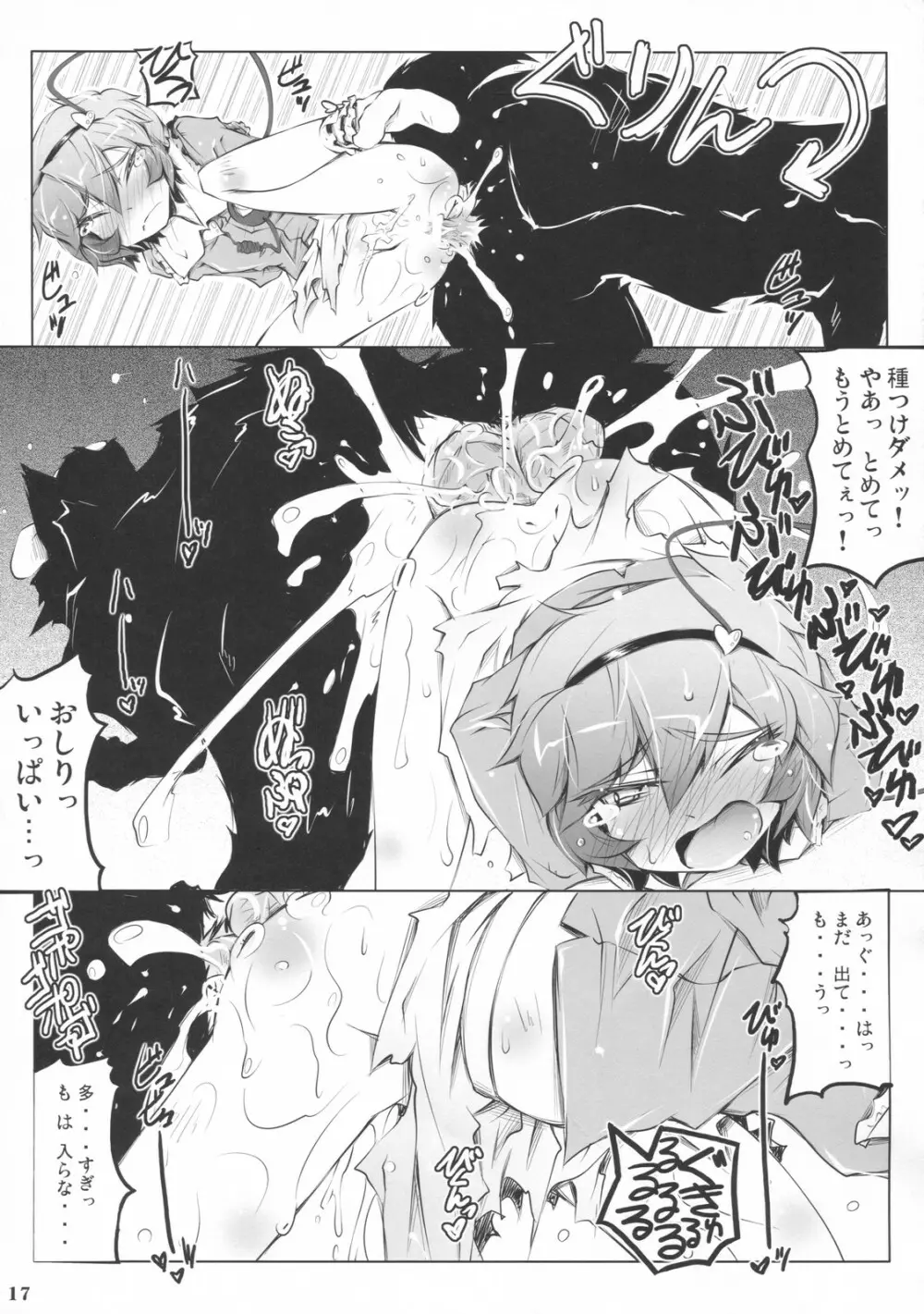 さとりワンワン 其ノ參 Page.16