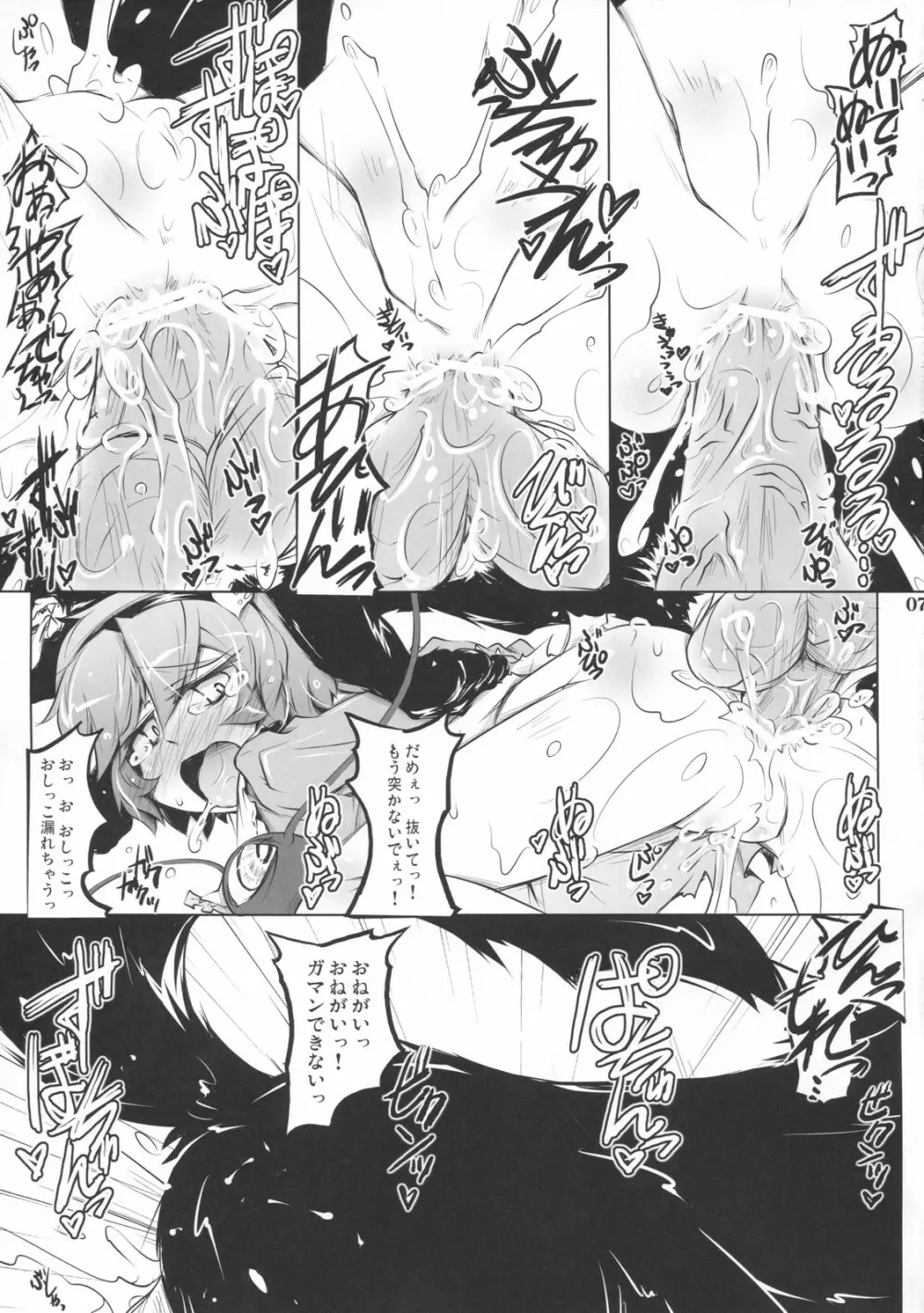 さとりワンワン 其ノ參 Page.6