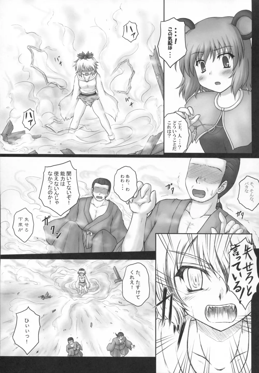 とらマル4! Page.15