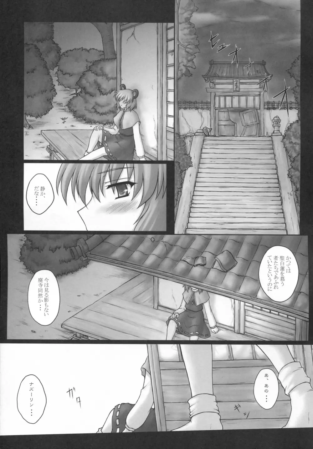 とらマル4! Page.17