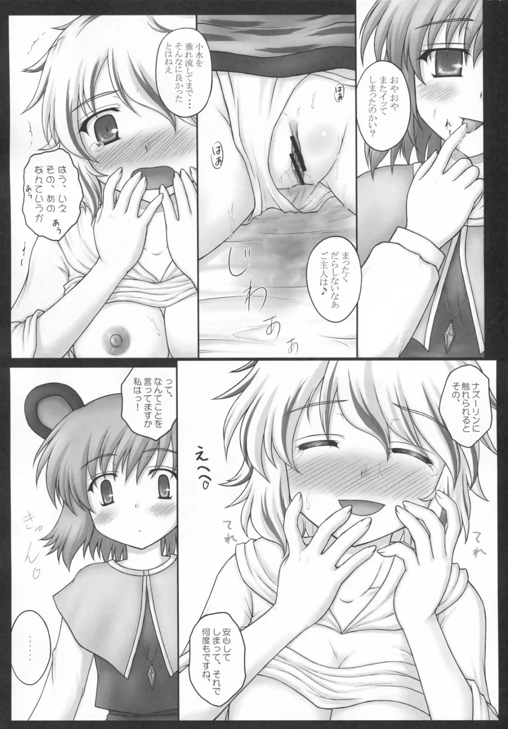 とらマル4! Page.22