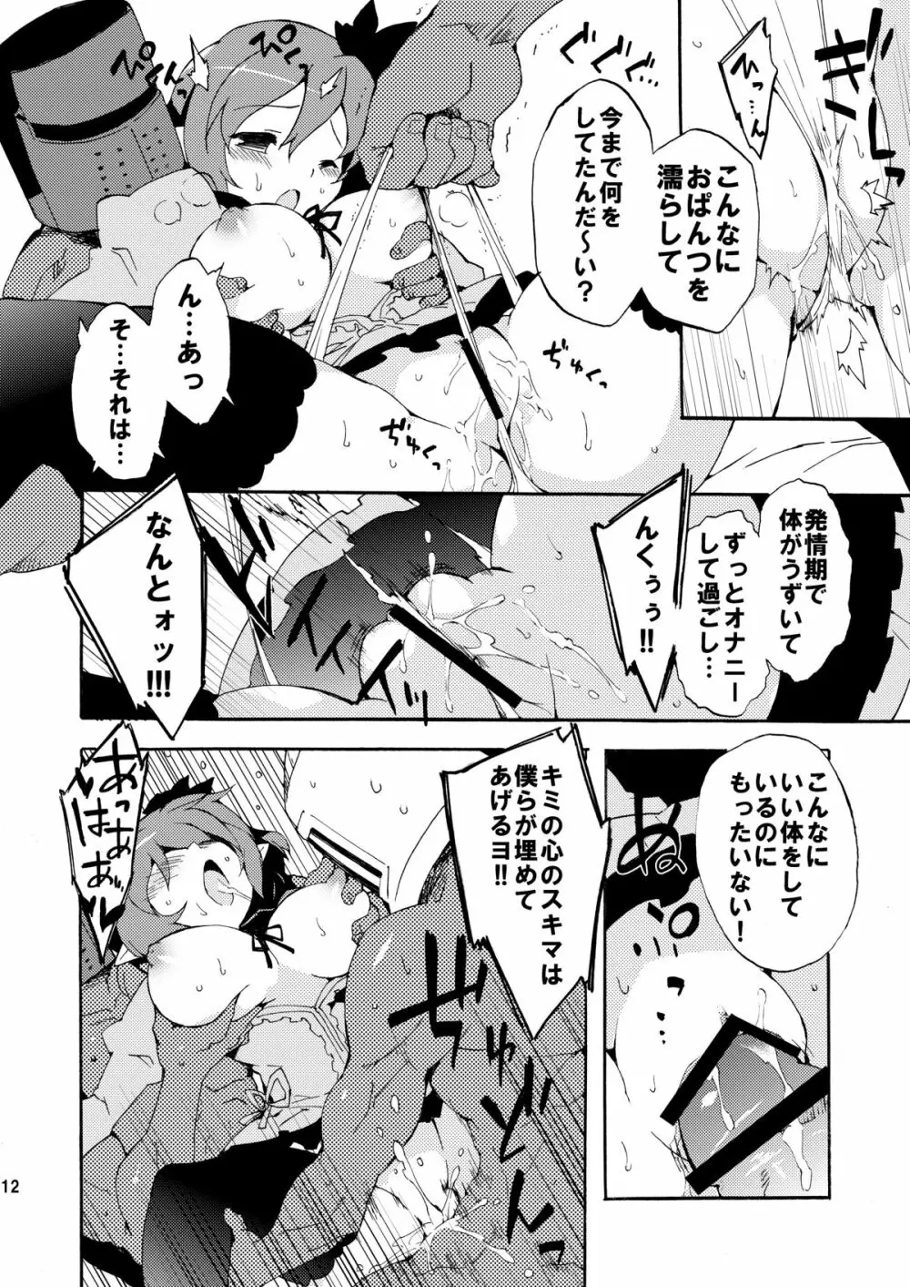 淫乱ぴんくちゃんハウス Page.12