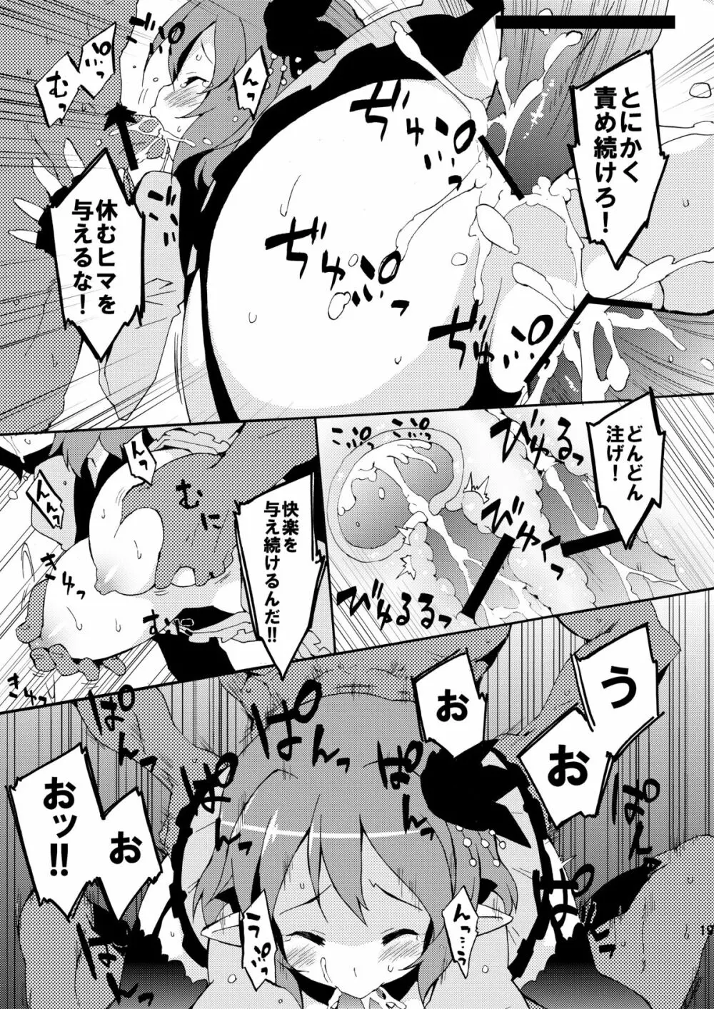 淫乱ぴんくちゃんハウス Page.19