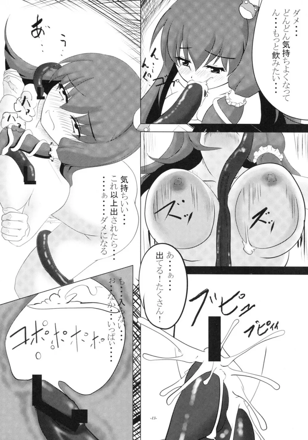 触ノ日 Page.12