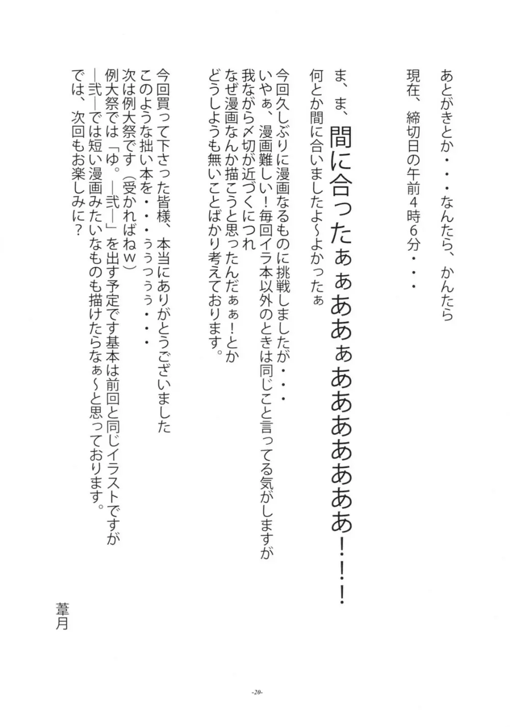 触ノ日 Page.19