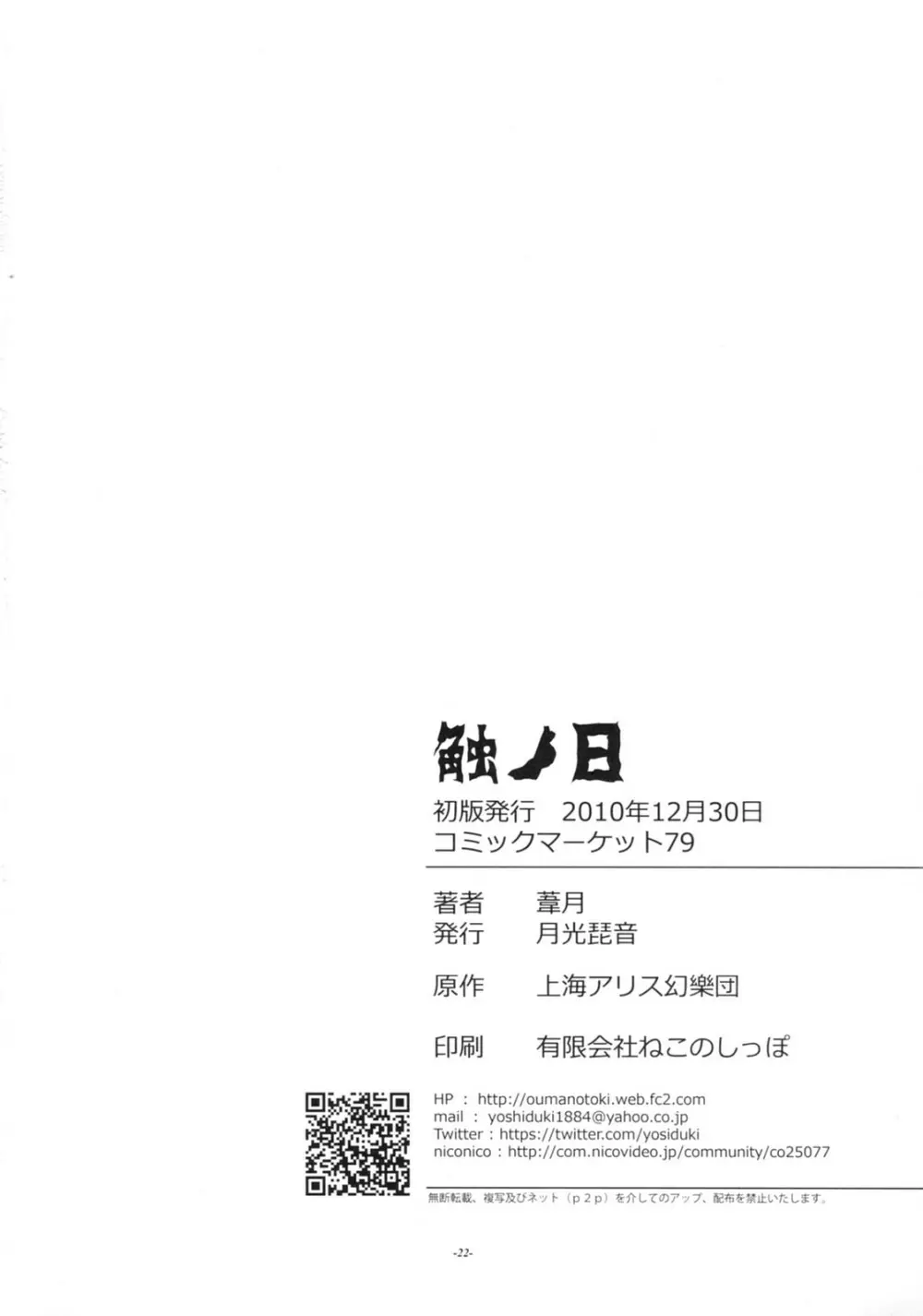 触ノ日 Page.21