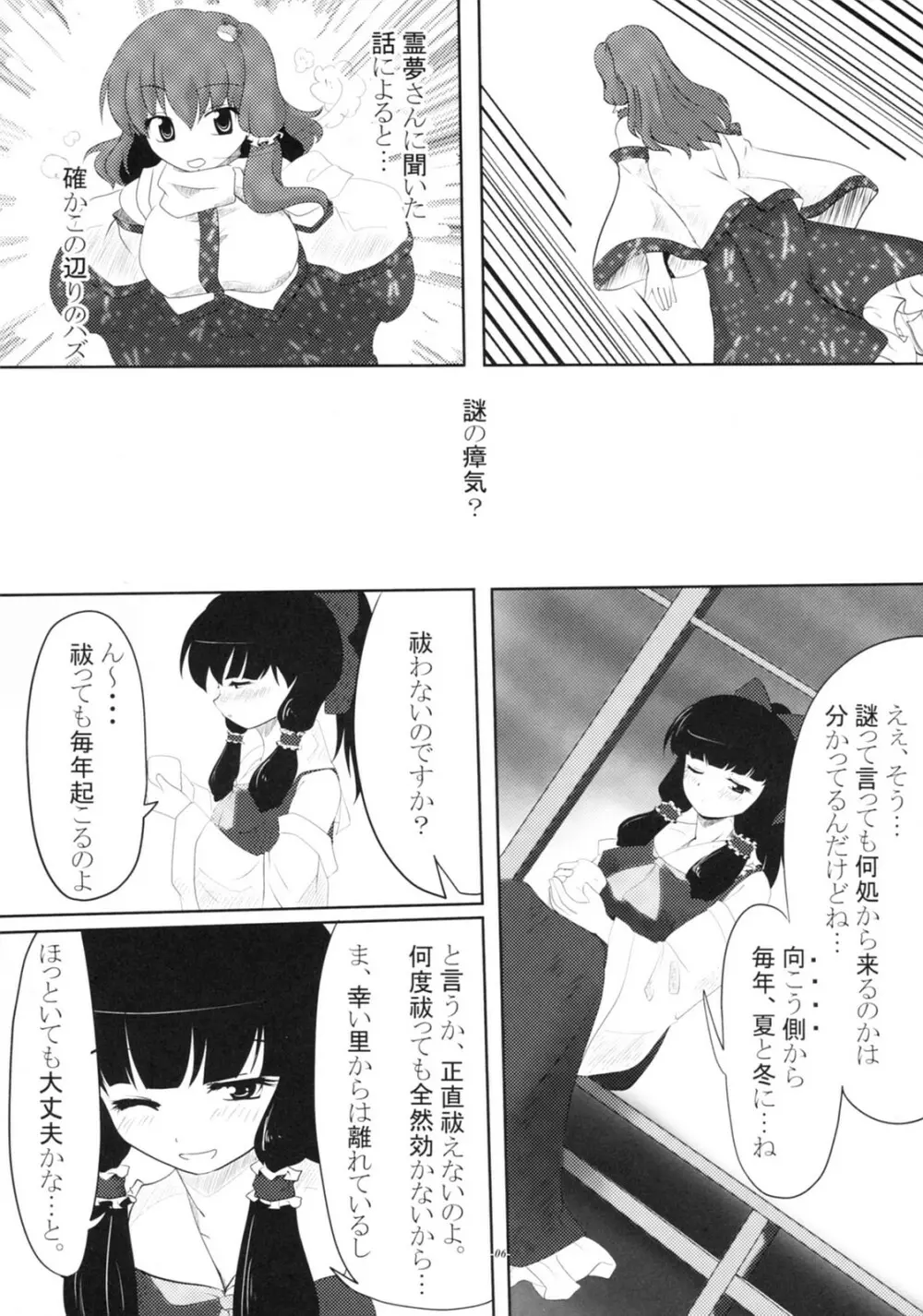 触ノ日 Page.5