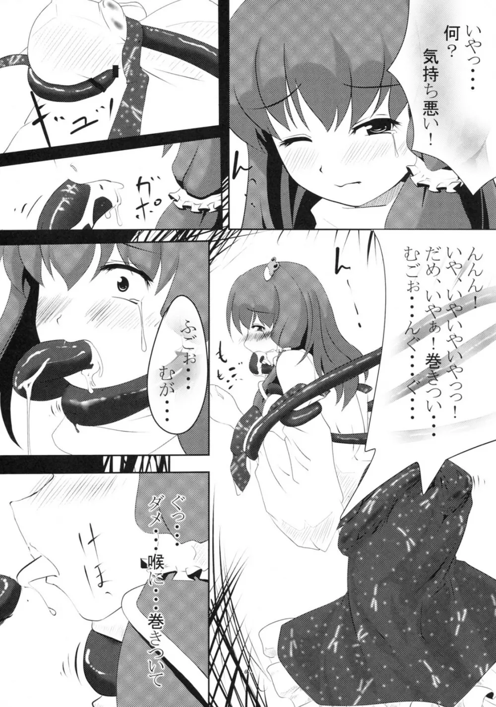 触ノ日 Page.8