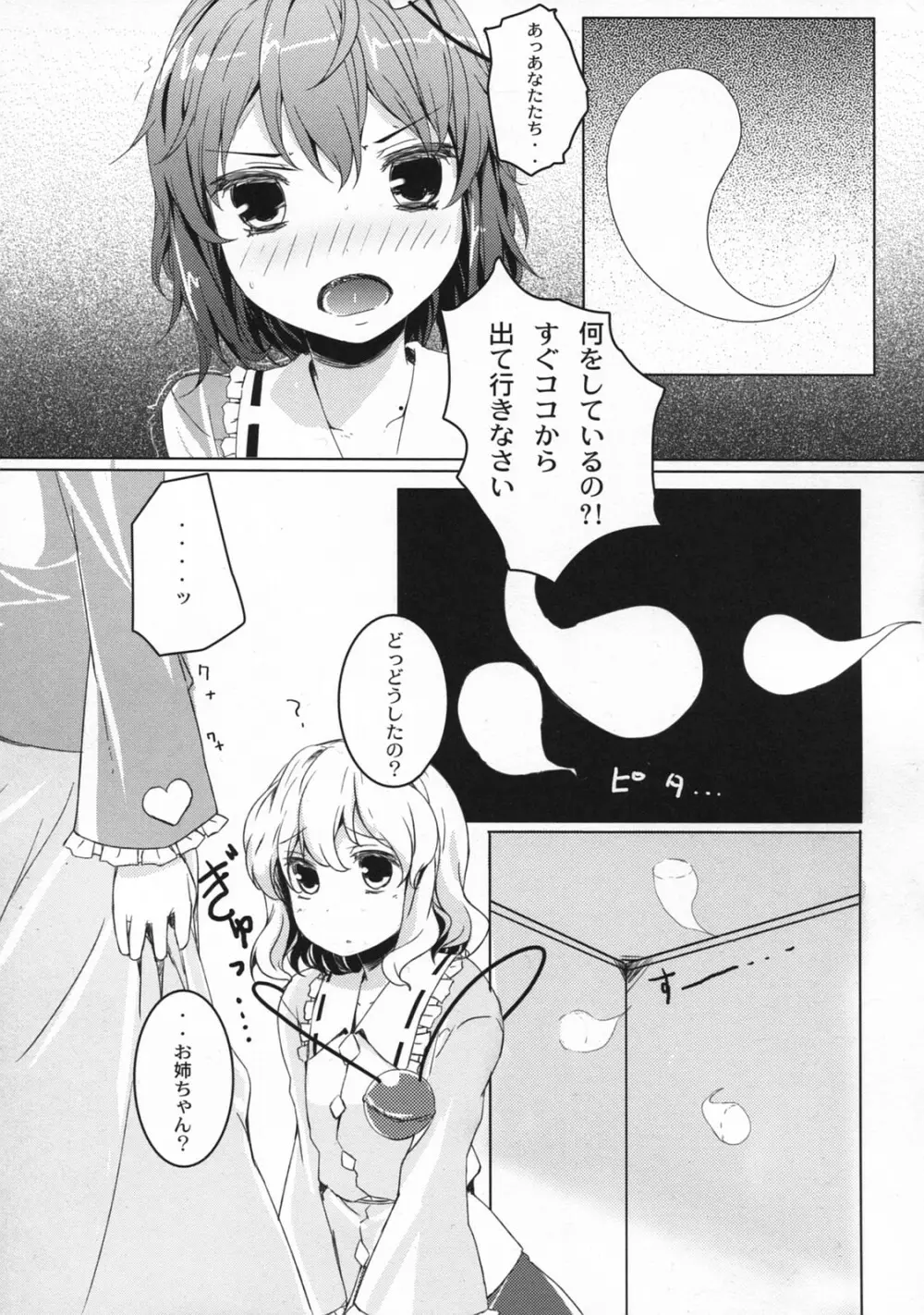 BABY BAD DREAM Page.8