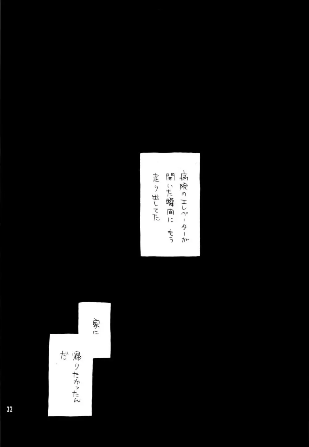 いなづまロックドーム Page.31