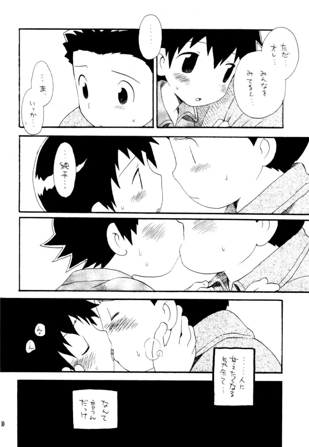 いなづまロックドーム Page.49