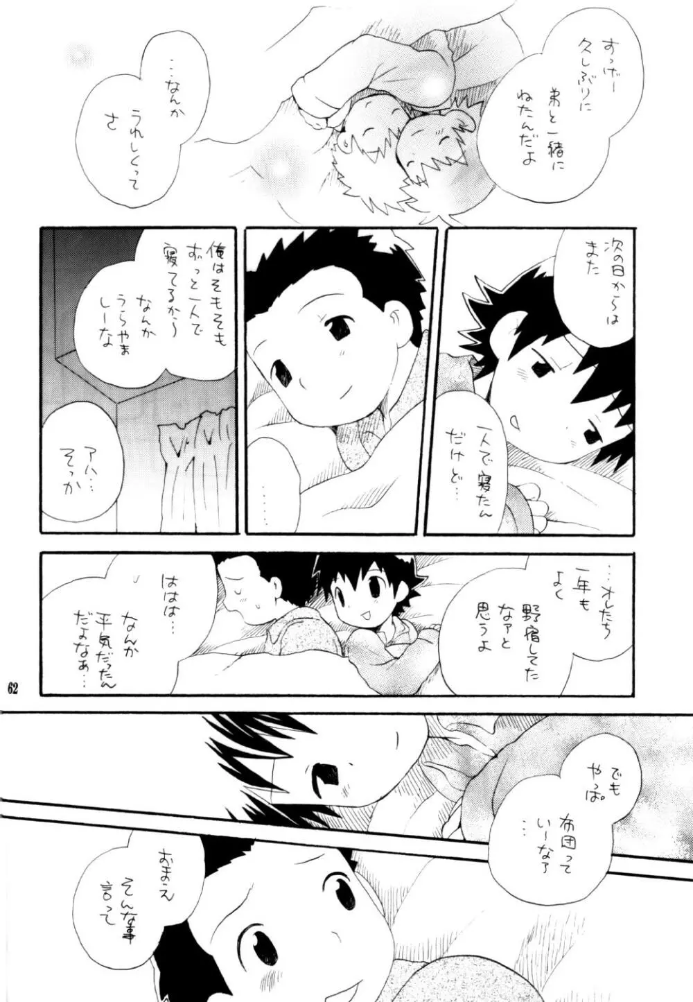 いなづまロックドーム Page.61