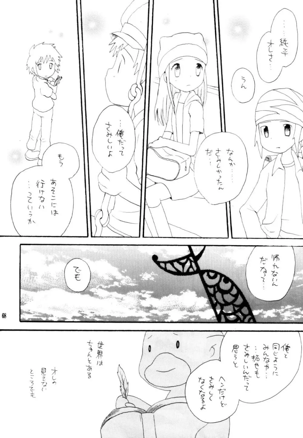 いなづまロックドーム Page.67